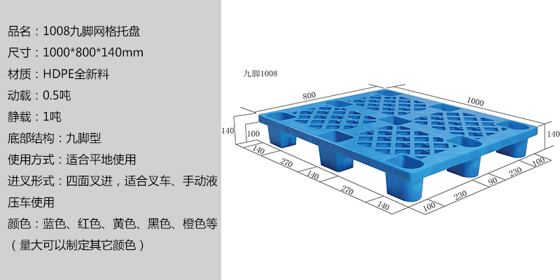 1008九腳網(wǎng)格托盤