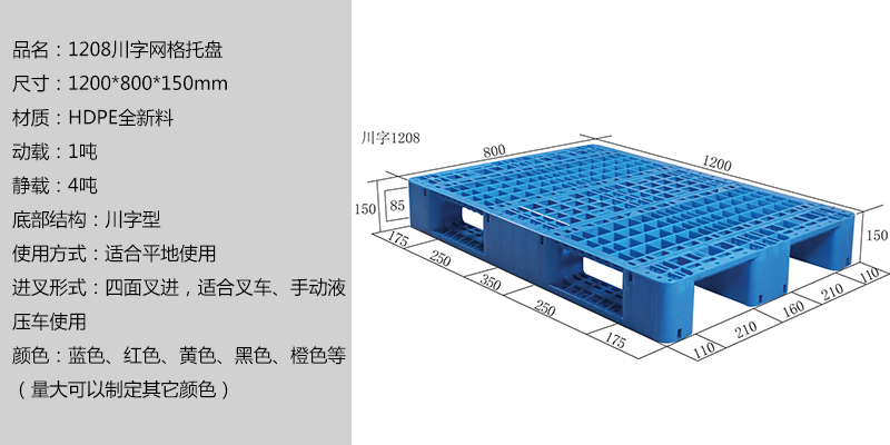1208川字網格托盤