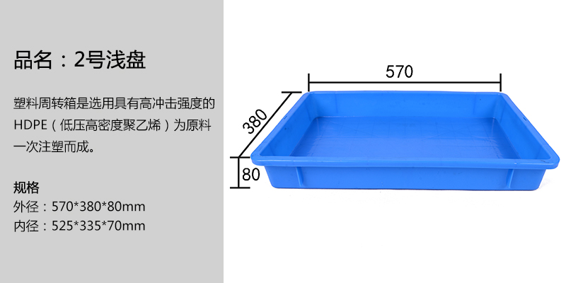 2號淺盤