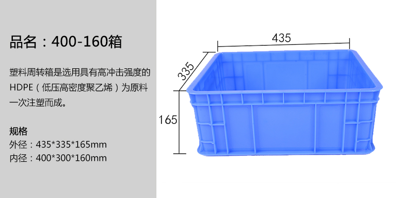 400-160箱