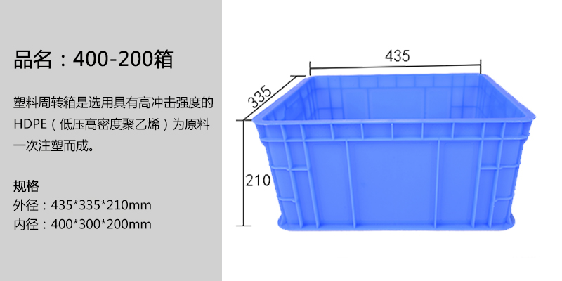 400-200箱