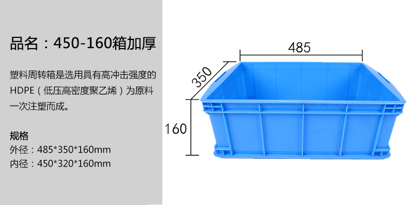 450-160箱加厚