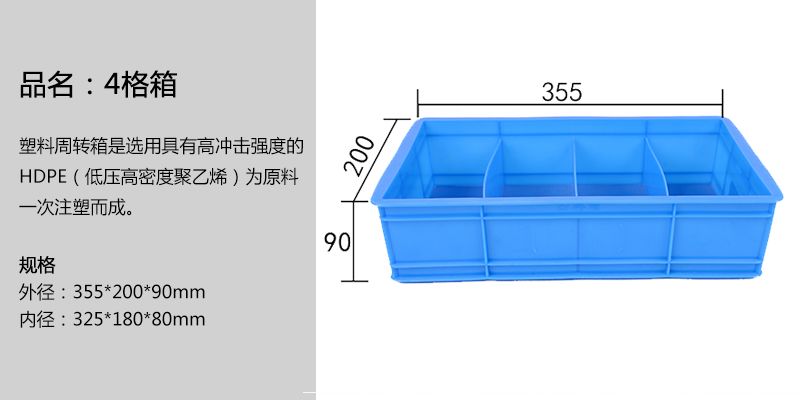 4格箱