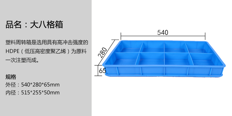 大八格箱