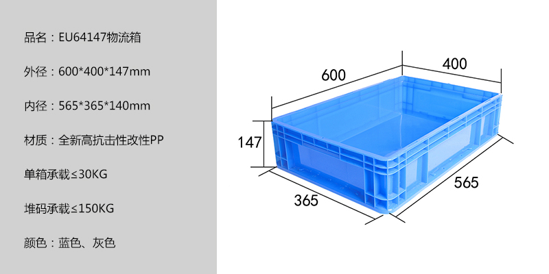EU64147物流箱