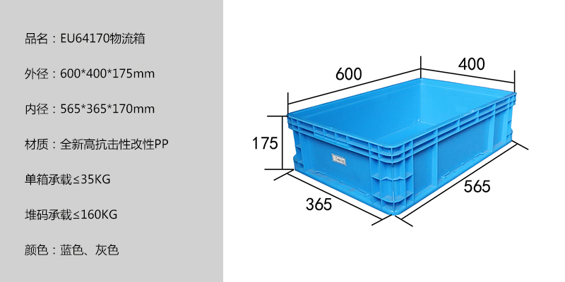 EU64170物流箱