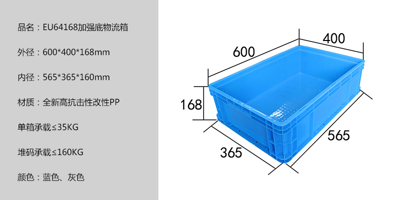 EU64168加強底物流箱