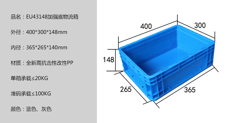 EU43148加強底物流箱