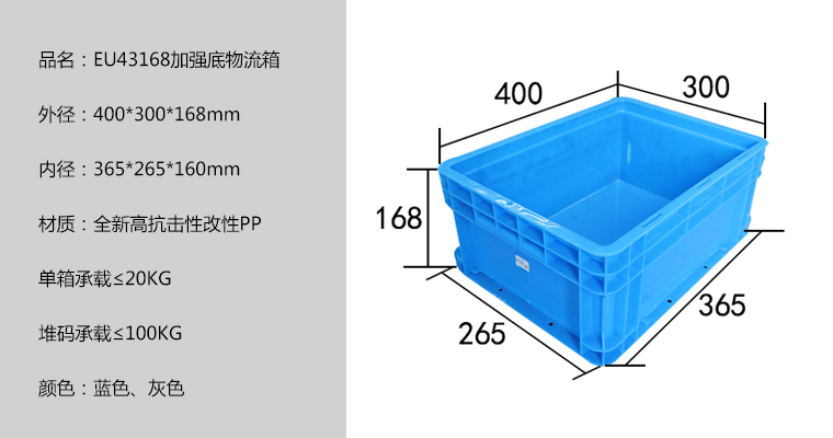 EU43168加強底物流箱