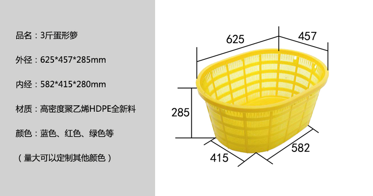 3斤蛋形籮