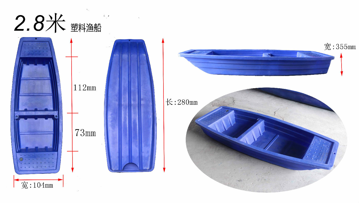 2.8米塑料漁船