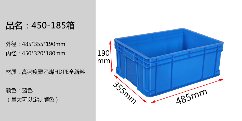 450-185箱