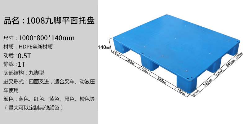 1008九腳平面托盤